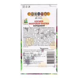 Семена цветов Космея "Махровая кнопка", бордовая, 0,1гр