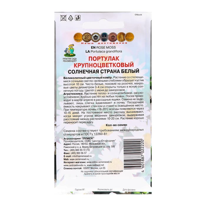 Семена цветов Портулак крупноцветковый «Солнечная страна», белый, 0.1 г