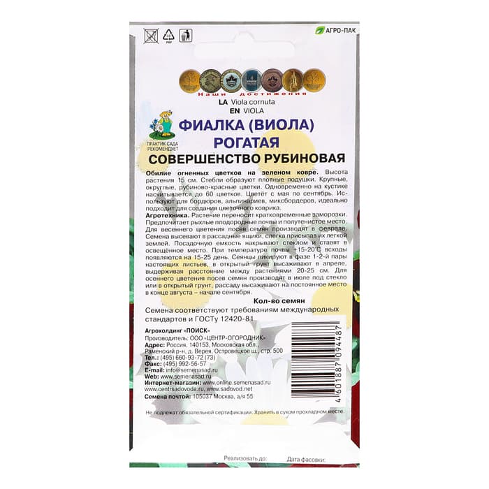 Семена цветов Фиалка рогатая "Совершенство", рубиновая, 0,1гр.