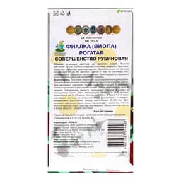 Семена цветов Фиалка рогатая "Совершенство", рубиновая, 0,1гр.