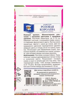 Семена цветов Алиссум "Розовая королева",  0,1 г
