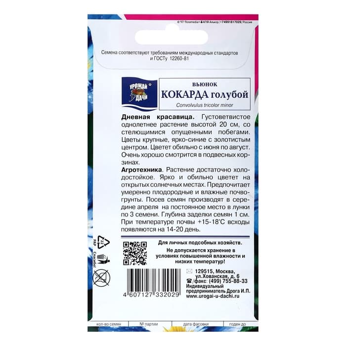 Семена цветов Вьюнок "Кокарда", Голубой, 0,5 г