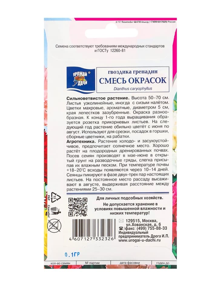 Семена цветов Гвоздика «Гренадин», Смесь окрасок, 0.1 г