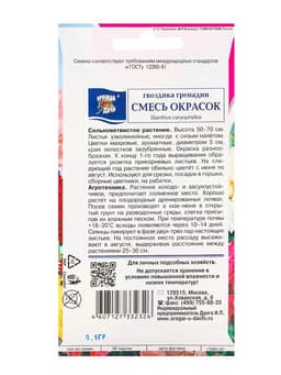 Семена цветов Гвоздика «Гренадин», Смесь окрасок, 0.1 г