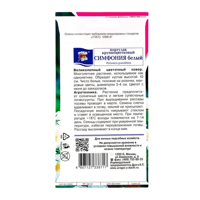 Семена цветов Портулак  "СИМФОНИЯ", белый, 0,05 г
