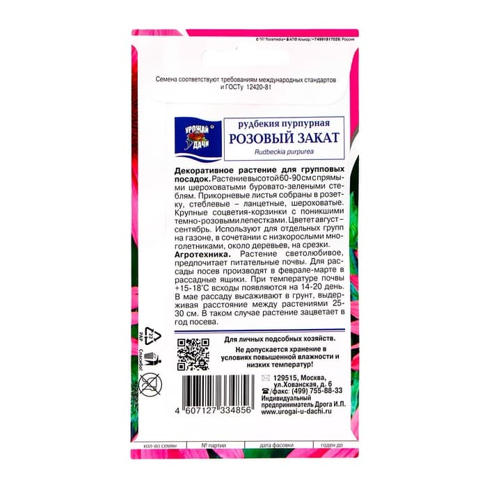 Семена цветов Рудбекия  "РОЗОВЫЙ ЗАКАТ", пурпурная, 0,1 г