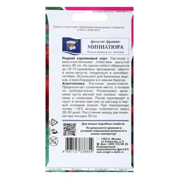 Семена цветов Физалис "Франше Миниатюра", 0,1 г