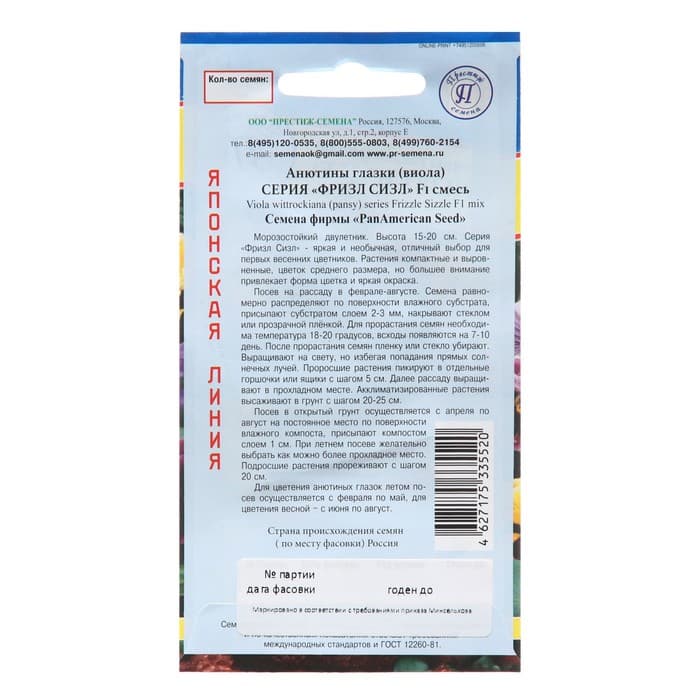 Семена цветов Анютины глазки витторка «Фризл Сизл», смесь, 5 шт., «Престиж семена»