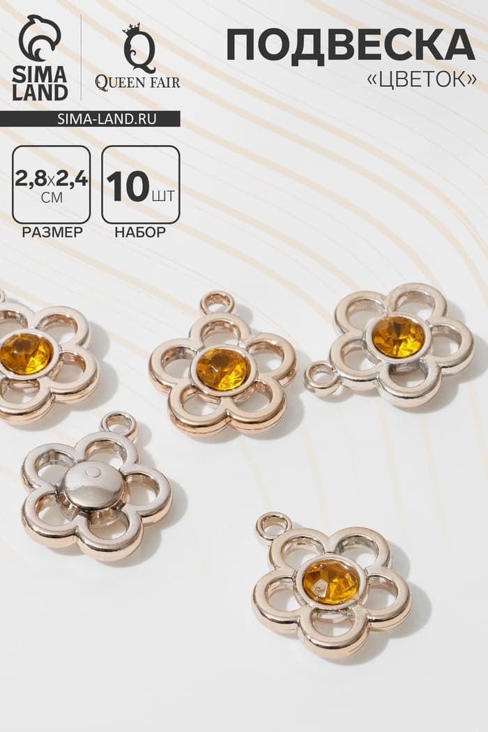 Подвеска «Цветок» (набор 10 шт.), жёлтая в золоте