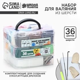 Набор для валяния из шерсти в контейнере, 36 цветов
