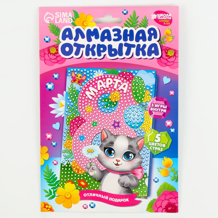 Алмазная мозаика на открытке «С 8 Марта»