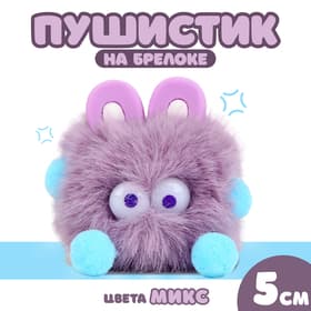 Брелок для ключей на кольце «Пушистик с ушками», мягкий, на сумку, рюкзак, 10 см, МИКС