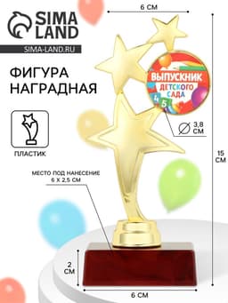 Кубок на Выпускной «Выпускник детского сада», 15.3×6.8×6.3 см