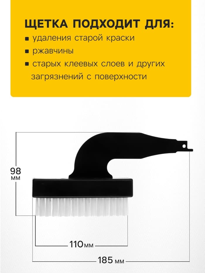 Насадка щетка для сабельной пилы ТУНДРА, нейлоновая, 185×98×110 мм