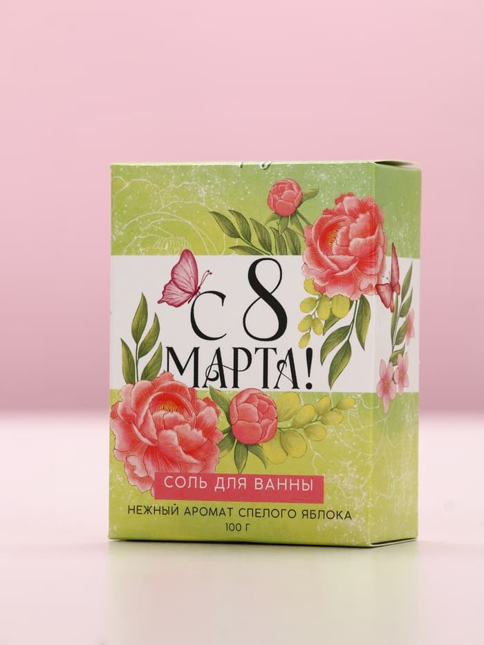 Соль для ванны «С 8 марта!», 100 г, аромат спелого яблока