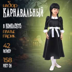 Карнавальный костюм, р. 42, рост 158 см: платье, парик