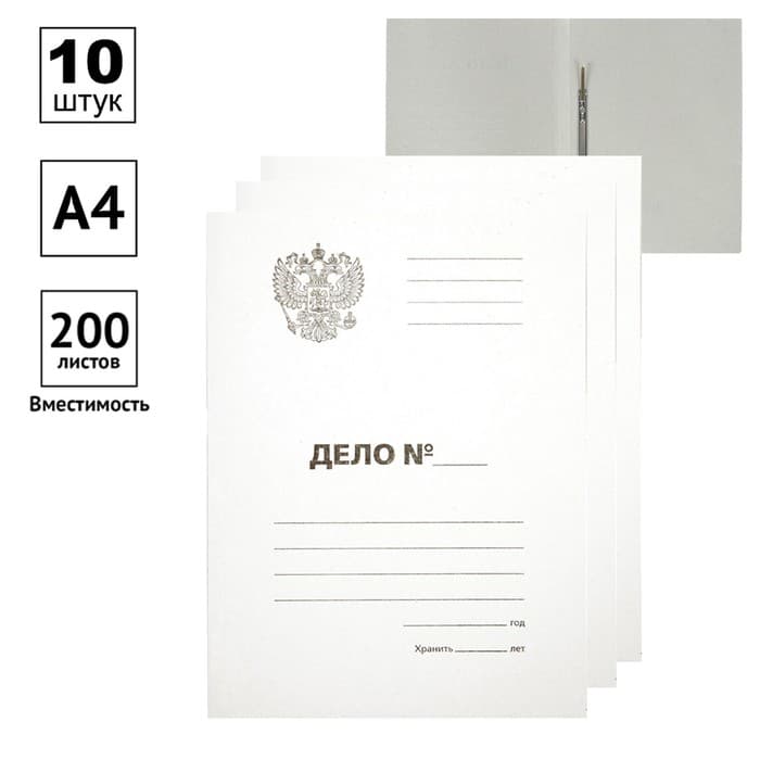 Набор папок скоросшивателей Calligrata «Дело» Герб 300 г/м², картон немелованный, до 200 листов, 10 штук