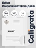 Набор папок скоросшивателей Calligrata «Дело» Герб 300 г/м², картон немелованный, до 200 листов, 10 штук