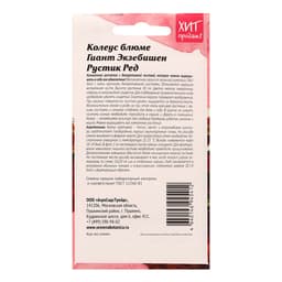 Семена Цветов Колеус блюме «Гиант Экзибишен Рустик Ред», 10 шт., «Агросидстрейд»