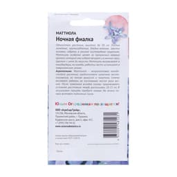 Семена цветов Маттиола "Ночная фиалка" 0,5 г