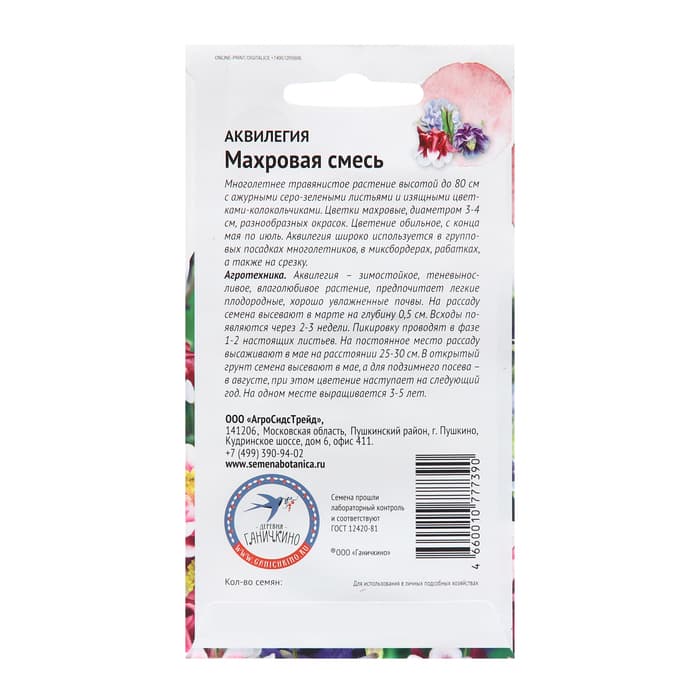 Семена цветов Аквилегия "Махровая смесь", 0,05 г