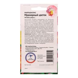 Семена цветов Мирабилис «Мраморный цветок», 1 г