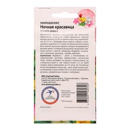Семена цветов Мирабилис «Ночная красавица», 1 г, «Агросидстрейд»