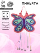 Пиньята «Бабочка»