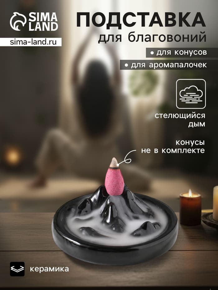 Подставка для благовоний «Горы», стелющийся дым, 10×10×2 см