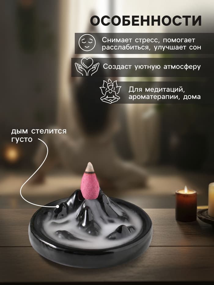 Подставка для благовоний «Горы», стелющийся дым, 10×10×2 см