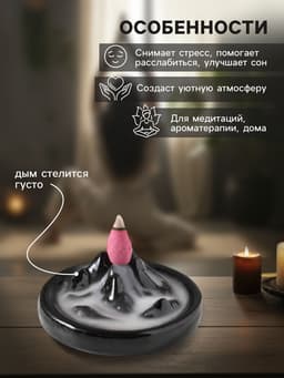 Подставка для благовоний «Горы», стелющийся дым, 10×10×2 см