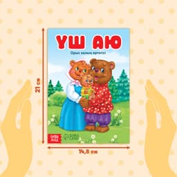 Сказки на казахском языке, набор 12 шт.