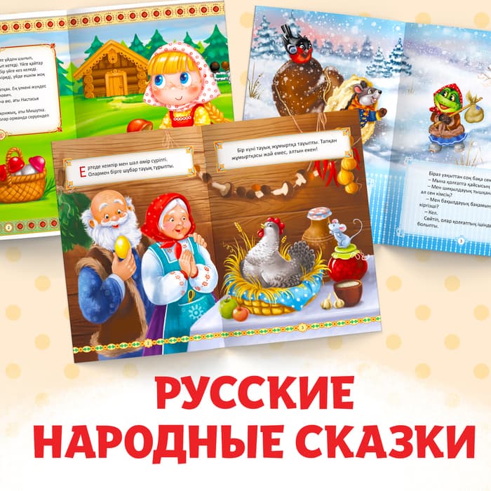 Сказки на казахском языке, набор 12 шт.