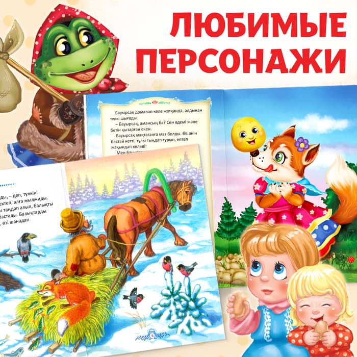 Сказки на казахском языке, набор 12 шт.