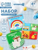 Набор книжек - игрушек для ванны Крошка Я «Мир вокруг нас», водная раскраска, 3 шт., от 4 мес.