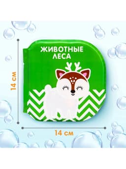 Набор книжек - игрушек для ванны Крошка Я «Мир вокруг нас», водная раскраска, 3 шт., от 4 мес.