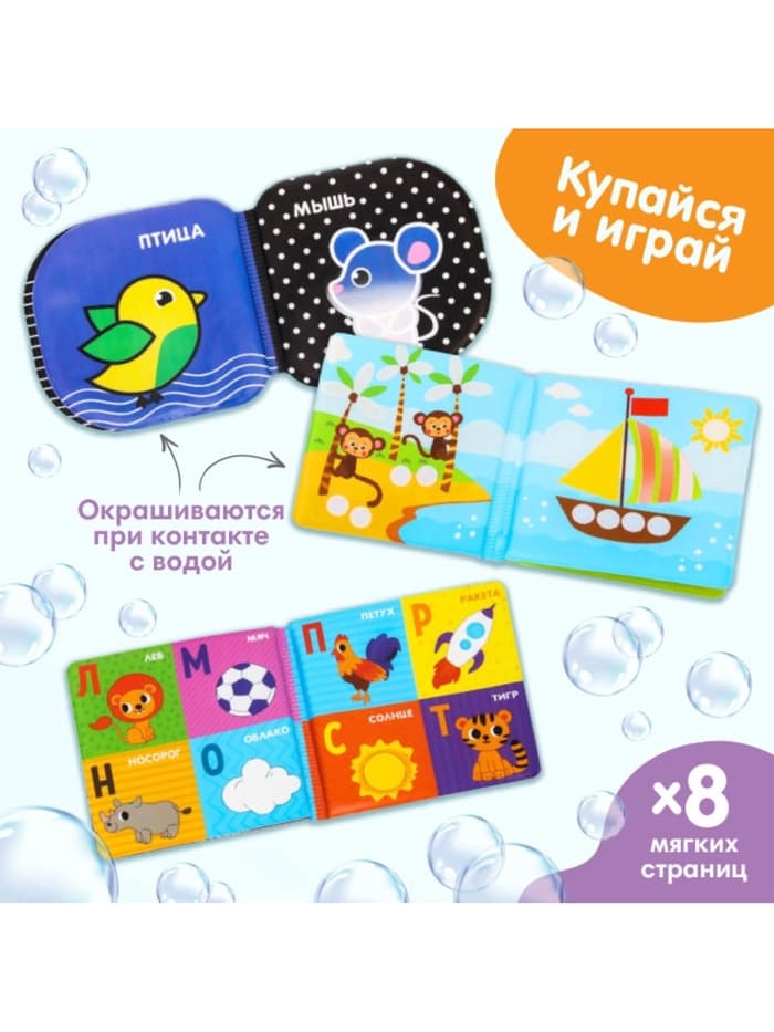 Набор книжек - игрушек для ванны Крошка Я «Мир вокруг нас», водная раскраска, 3 шт., от 4 мес.