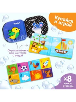 Набор книжек - игрушек для ванны Крошка Я «Мир вокруг нас», водная раскраска, 3 шт., от 4 мес.