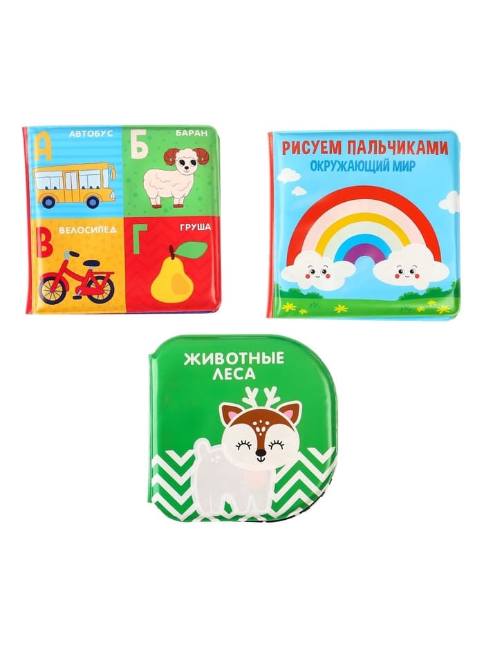 Набор книжек - игрушек для ванны Крошка Я «Мир вокруг нас», водная раскраска, 3 шт., от 4 мес.