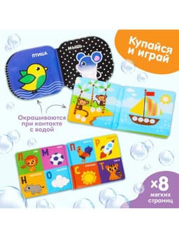 Набор книжек - игрушек для ванны Крошка Я «Мир вокруг нас», водная раскраска, 3 шт., от 4 мес.