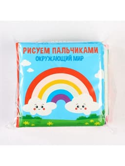 Набор книжек - игрушек для ванны Крошка Я «Мир вокруг нас», водная раскраска, 3 шт., от 4 мес.