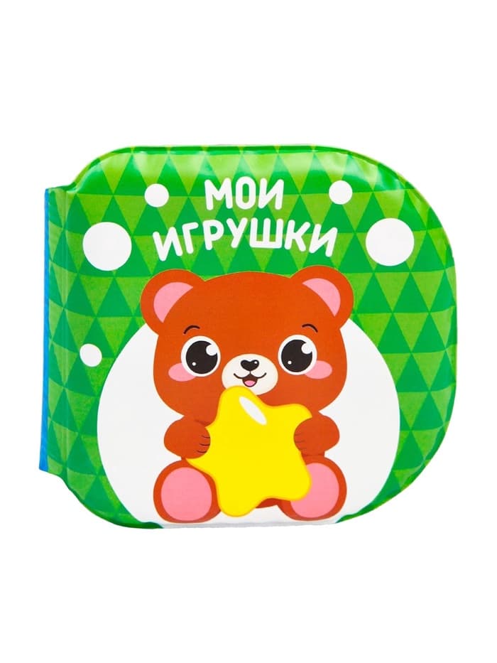 Книжка - игрушка для купания в ванной Крошка Я «Изучаем животных», водная раскраска, набор 3 шт.