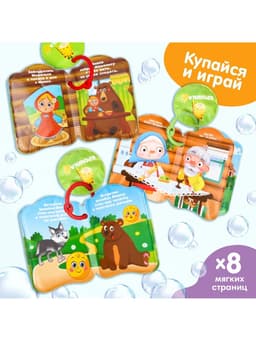 Набор книжек - игрушек для ванны «Наши сказки», 3 шт., Крошка Я