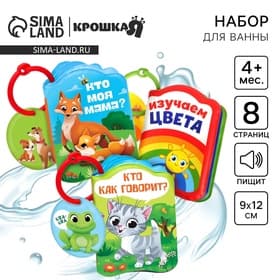 Книжки - игрушки для ванны «Весёлые малыши», набор 3 шт., Крошка Я