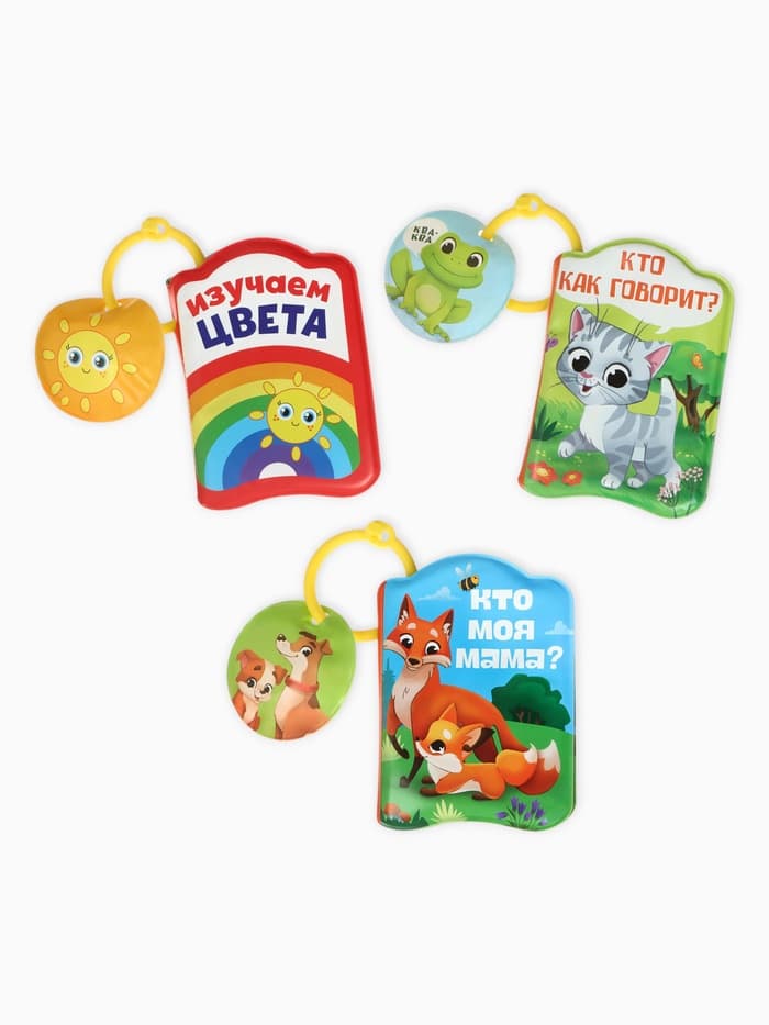 Книжки - игрушки для ванны «Весёлые малыши», набор 3 шт., Крошка Я