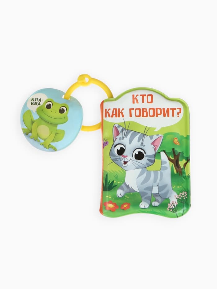 Книжки - игрушки для ванны «Весёлые малыши», набор 3 шт., Крошка Я