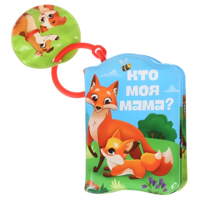 Книжки - игрушки для ванны «Весёлые малыши», набор 3 шт., Крошка Я