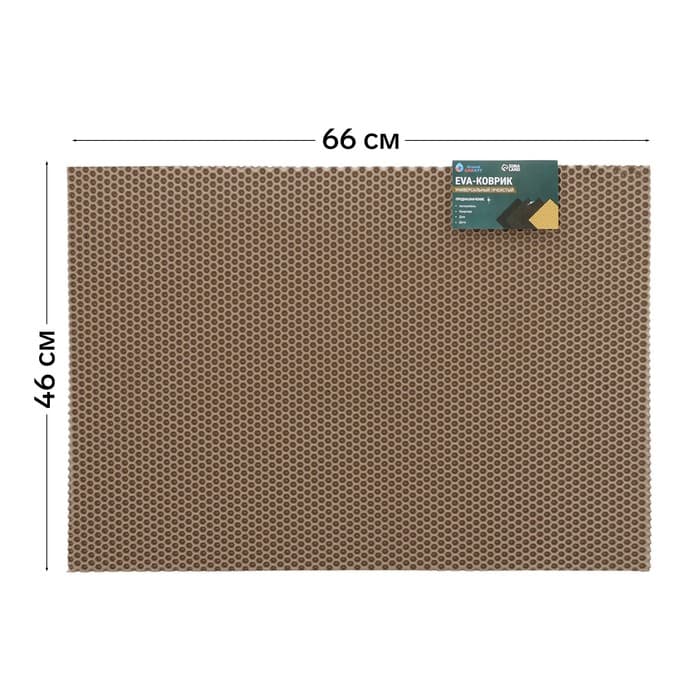 Коврик eva универсальный Grand Caratt, Соты 46×66 см, бежевый