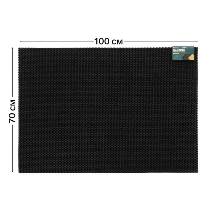Коврик eva универсальный Grand Caratt, Соты 100×70 см, черный