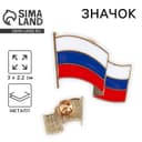 Значок «Флаг России», 3×2.2 см
